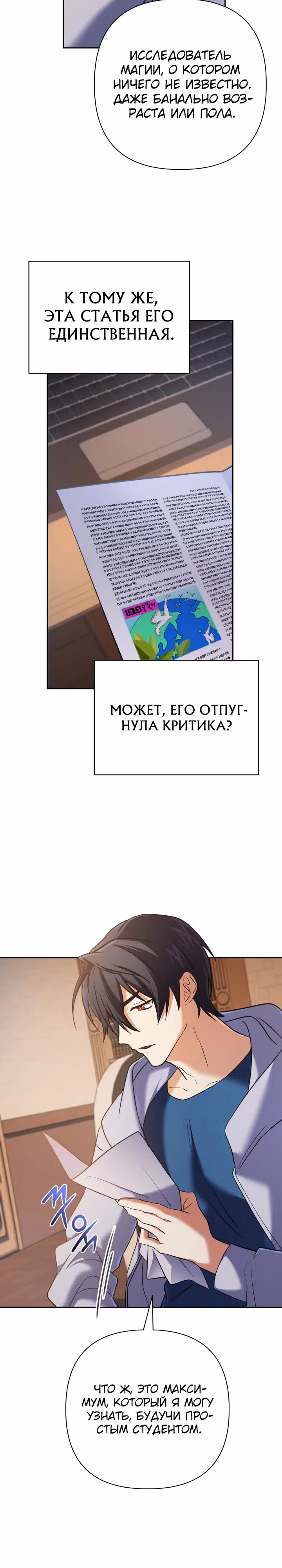 Возвращение мифического архимага — Том 1 · Глава 25, страница 32