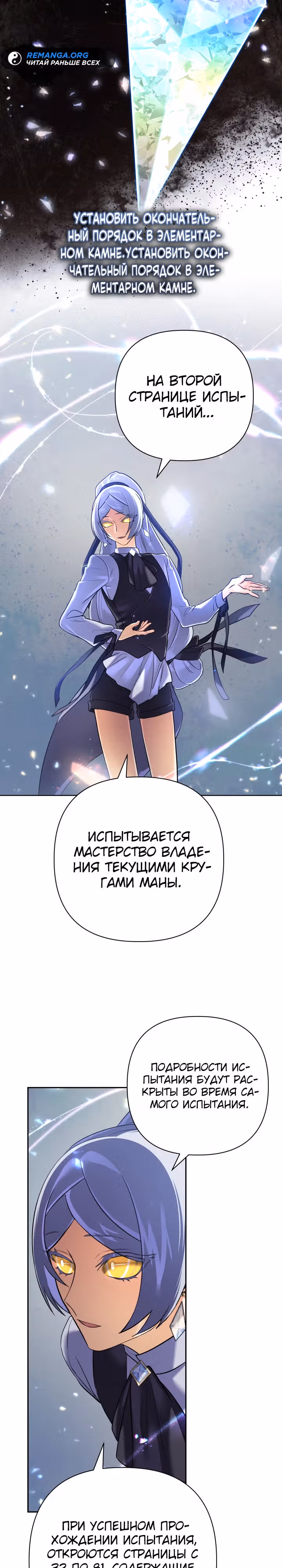 Возвращение мифического архимага — Том 1 · Глава 25, страница 9