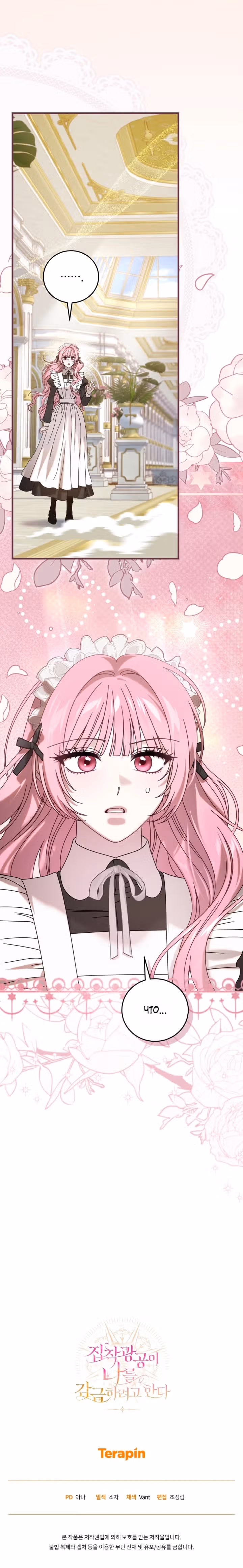 Одержимый маньяк пытается ограничить меня — Том 1 · Глава 26, страница 13