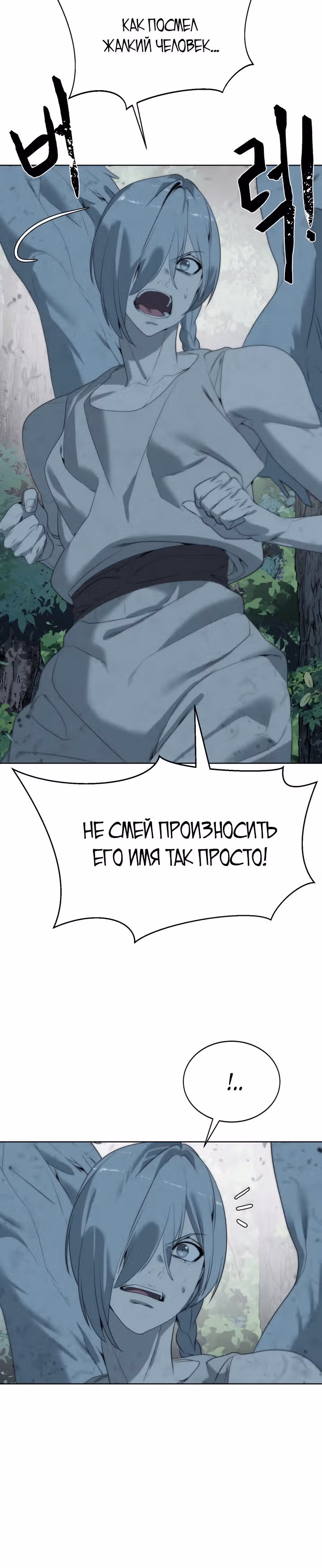 Иной — Том 1 · Глава 9, страница 11