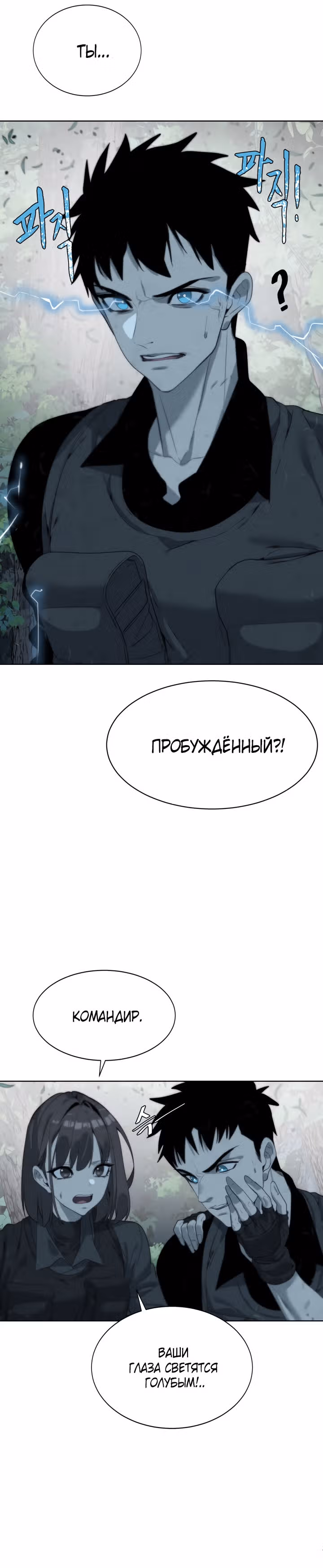 Иной — Том 1 · Глава 9, страница 12