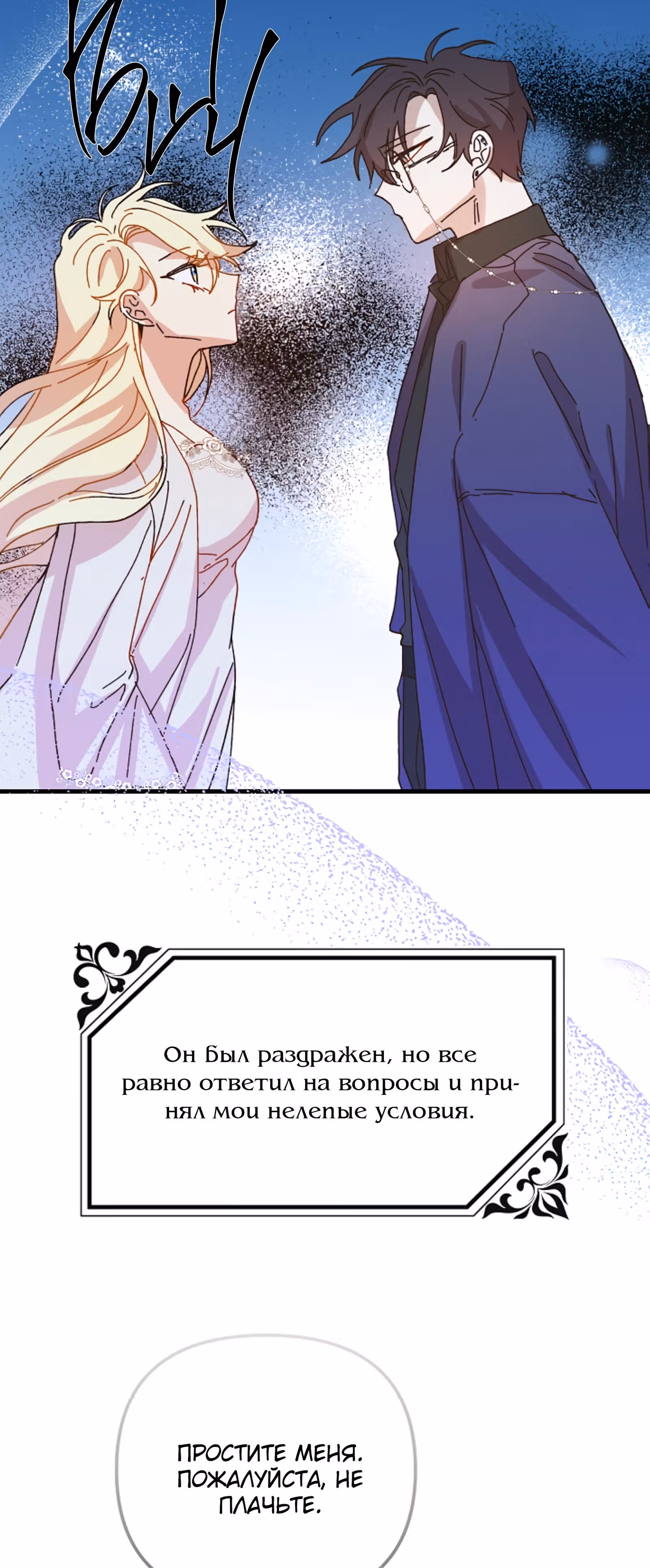Принцесса притворяется сумасшедшей — Том 1 · Глава 35, страница 41
