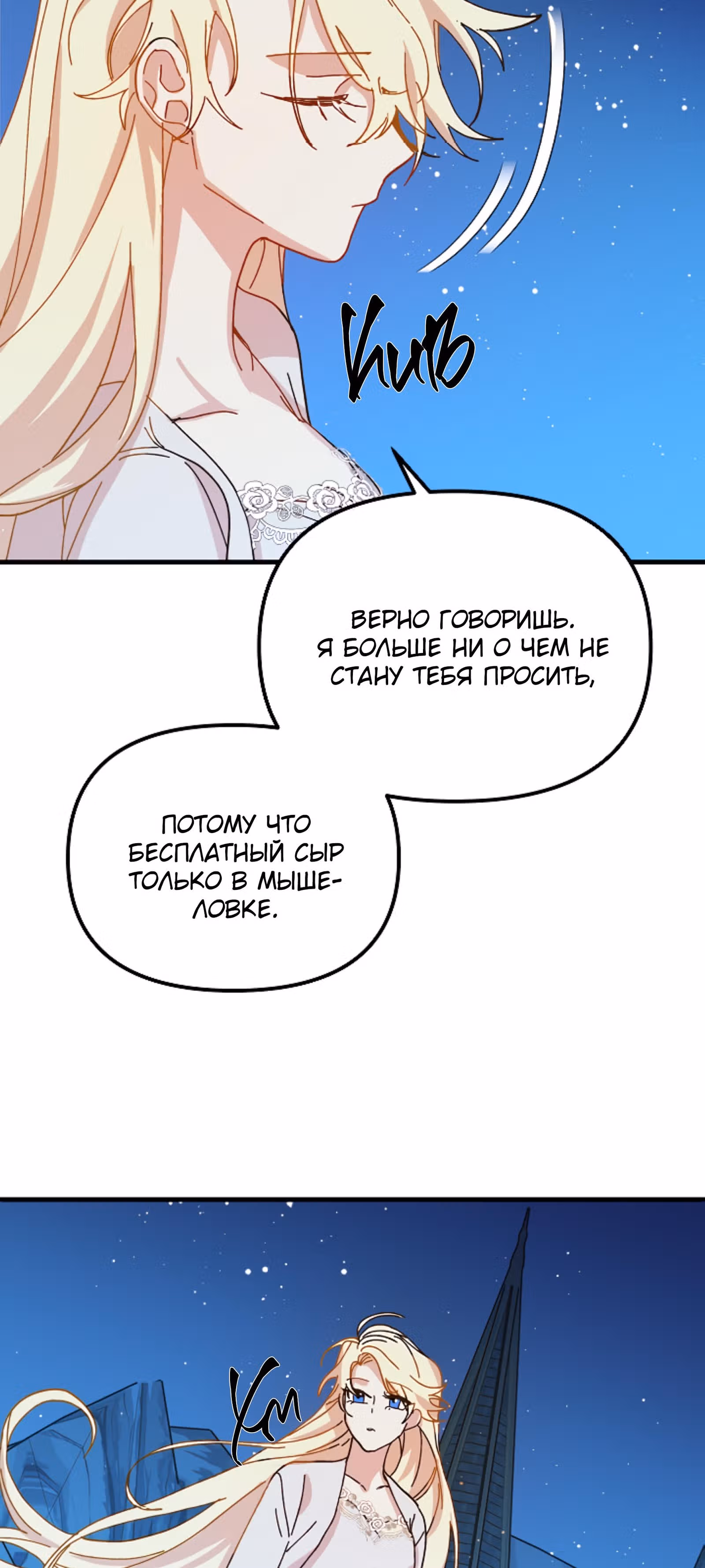 Принцесса притворяется сумасшедшей — Том 1 · Глава 35, страница 54