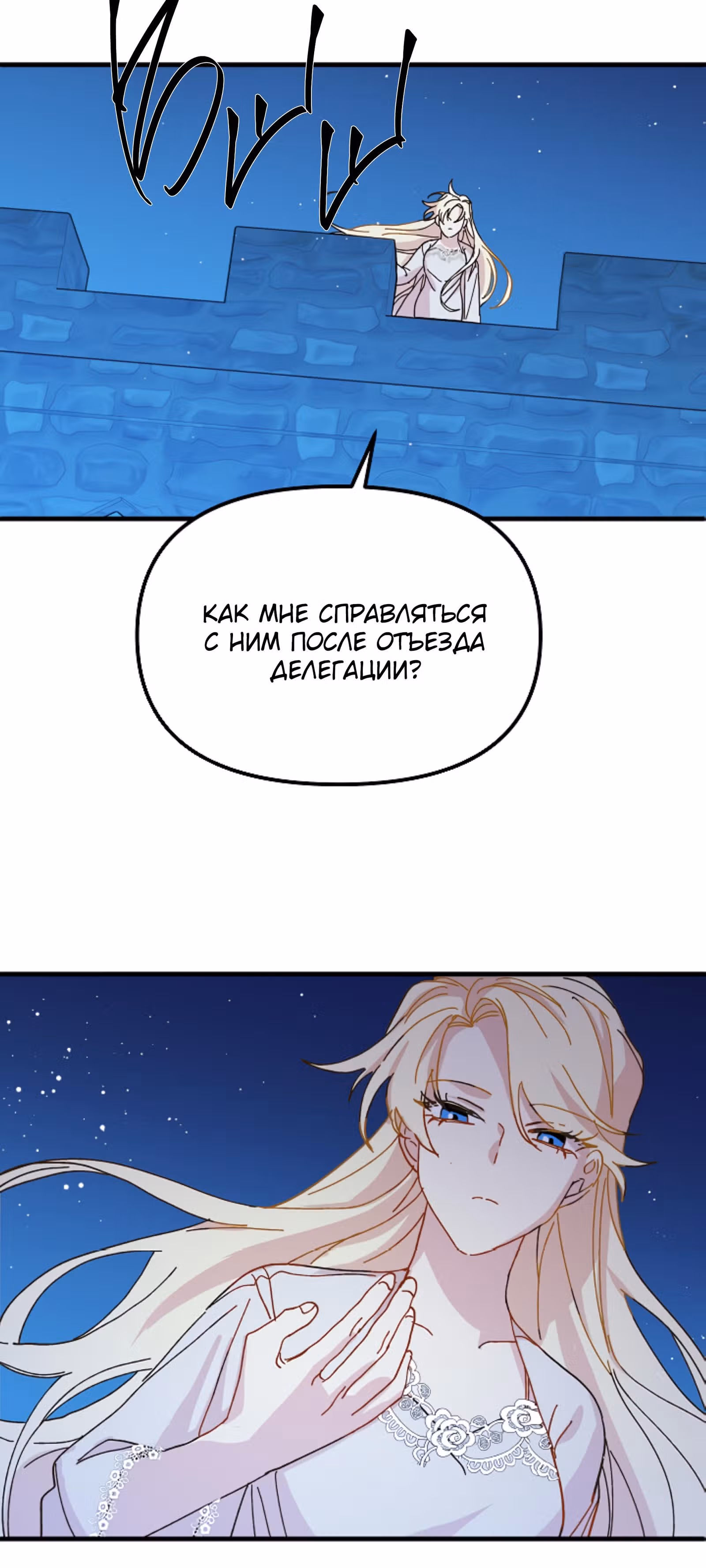 Принцесса притворяется сумасшедшей — Том 1 · Глава 35, страница 56