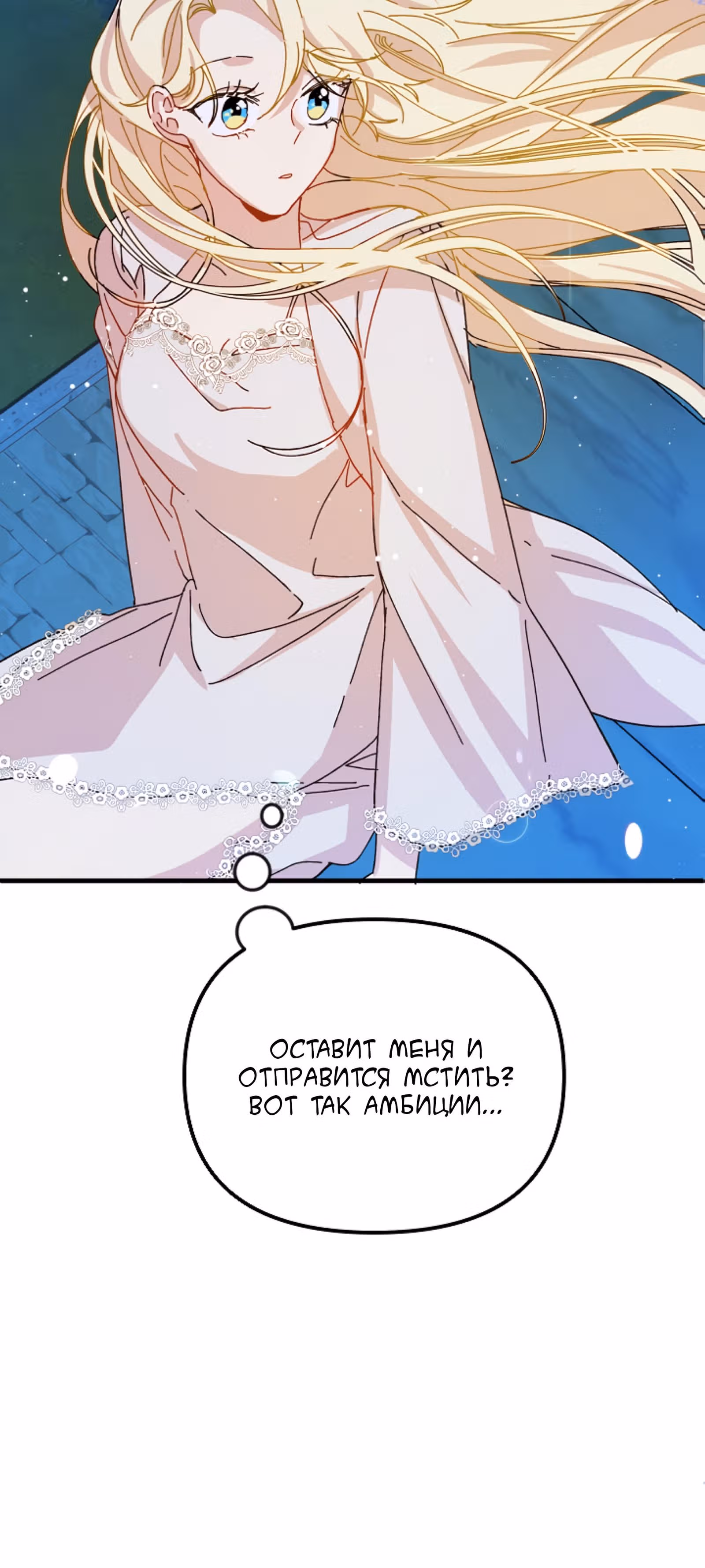 Принцесса притворяется сумасшедшей — Том 1 · Глава 35, страница 7