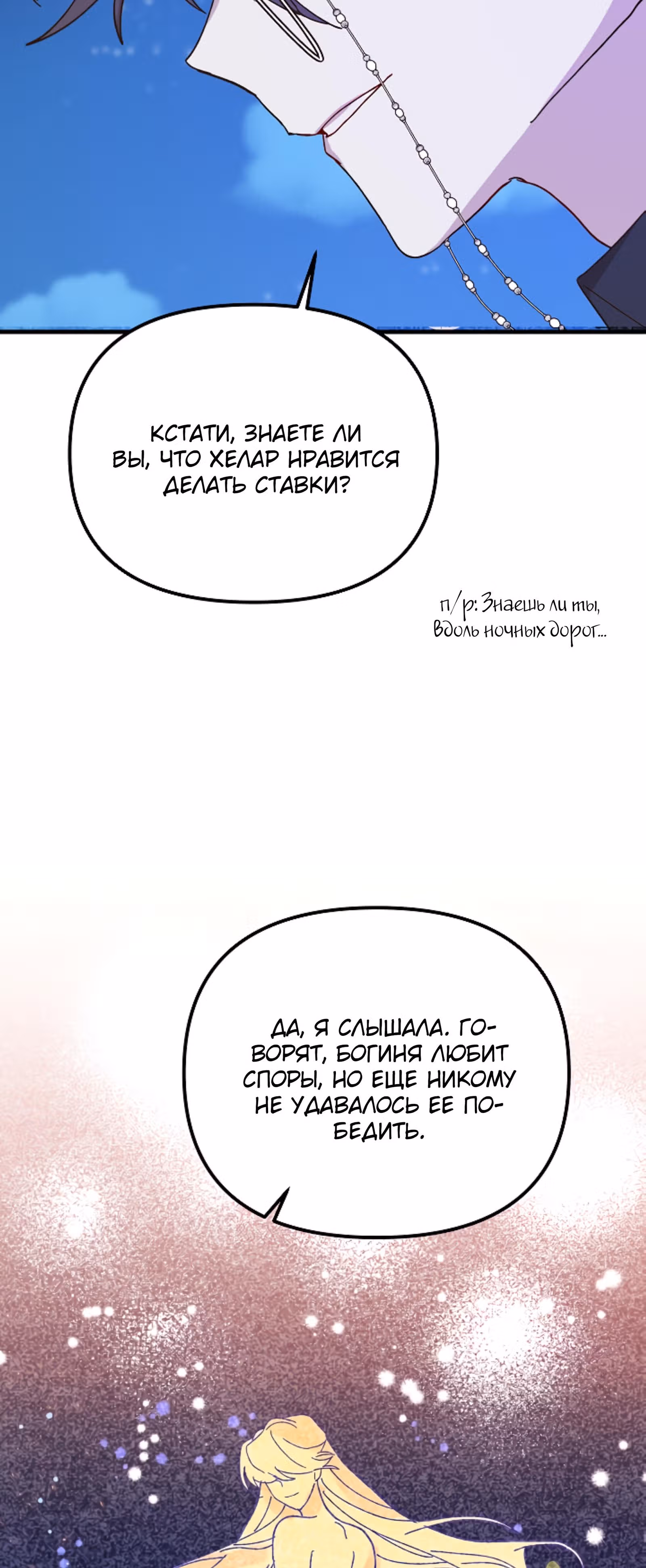 Принцесса притворяется сумасшедшей — Том 1 · Глава 35, страница 10