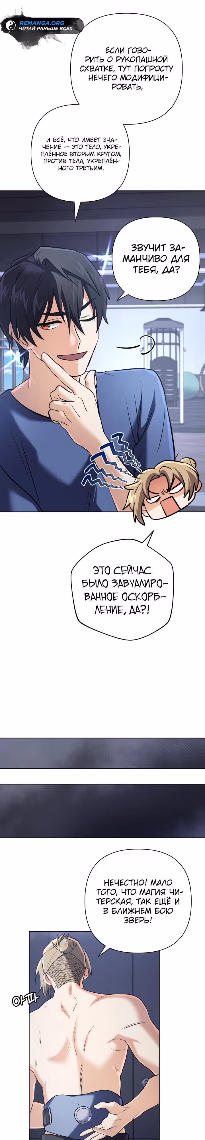 Возвращение мифического архимага — Том 1 · Глава 26, страница 14