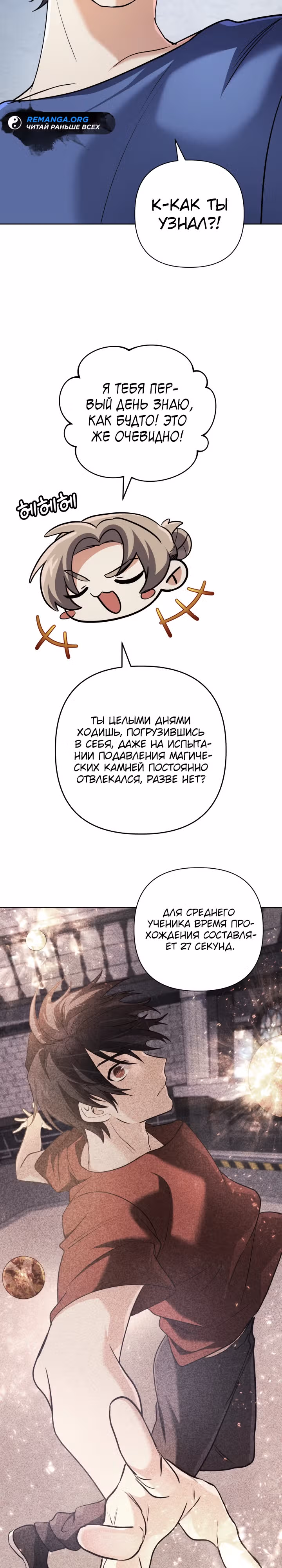 Возвращение мифического архимага — Том 1 · Глава 26, страница 17