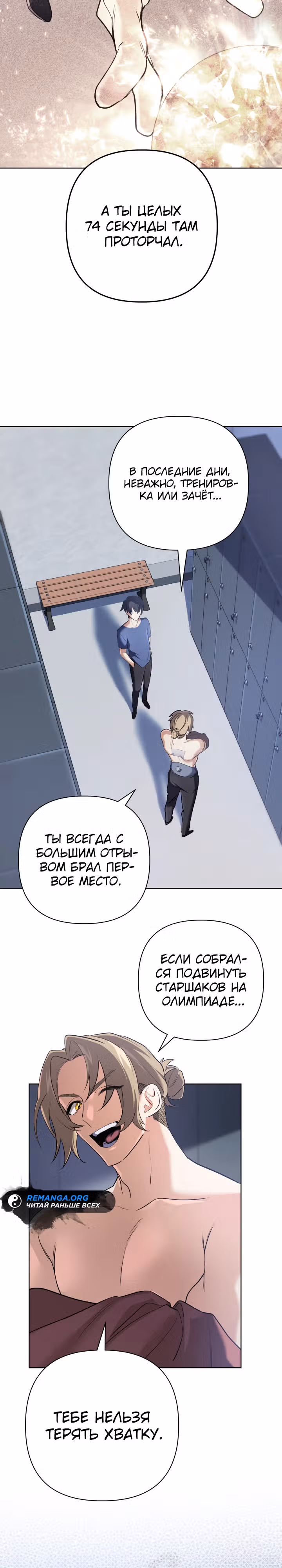 Возвращение мифического архимага — Том 1 · Глава 26, страница 18