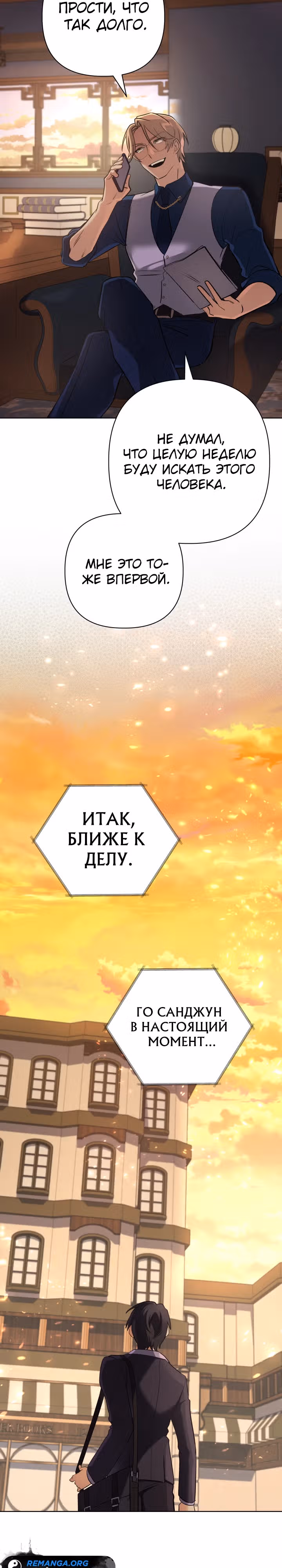 Возвращение мифического архимага — Том 1 · Глава 26, страница 23
