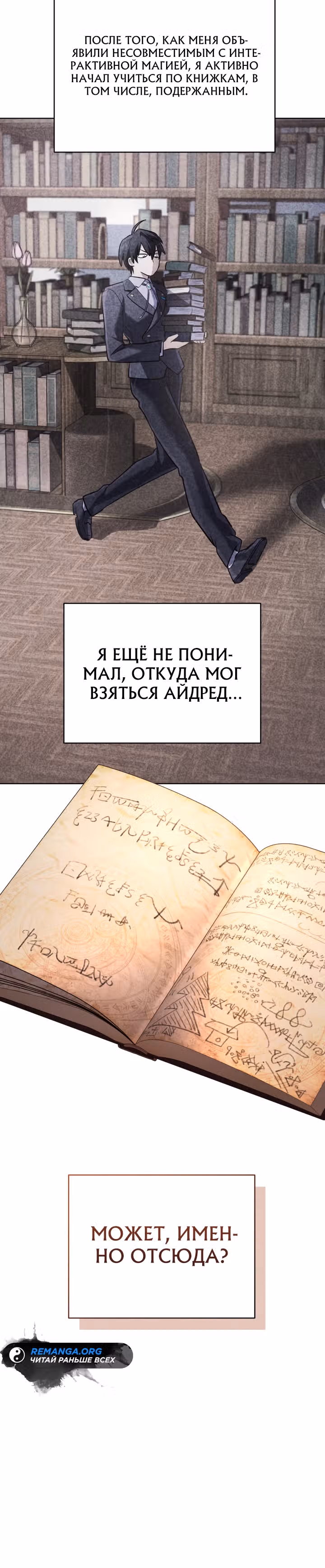 Возвращение мифического архимага — Том 1 · Глава 26, страница 25