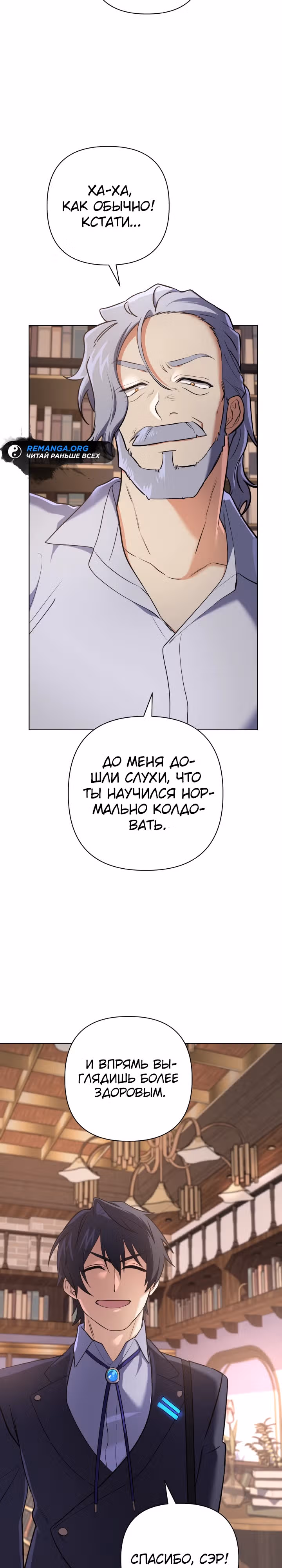 Возвращение мифического архимага — Том 1 · Глава 26, страница 27