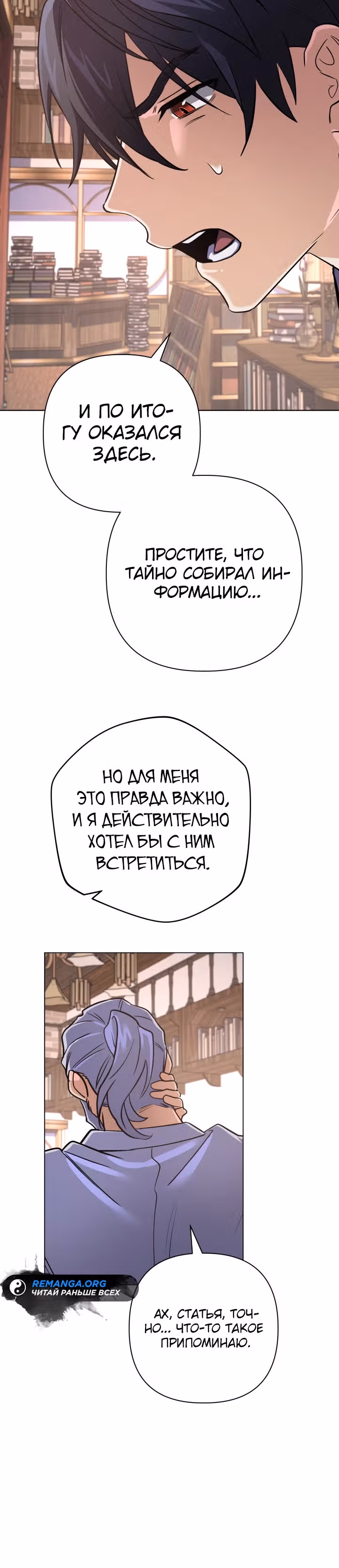 Возвращение мифического архимага — Том 1 · Глава 26, страница 30