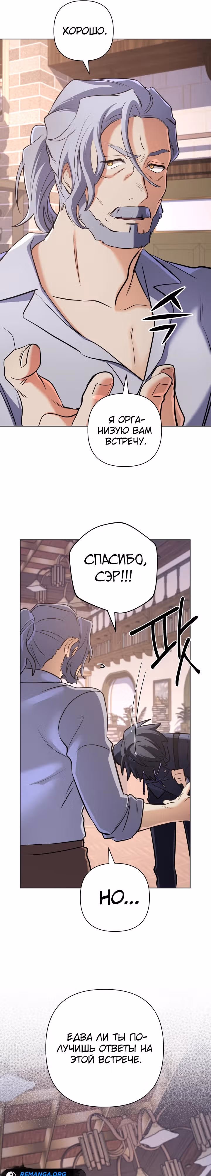 Возвращение мифического архимага — Том 1 · Глава 26, страница 31