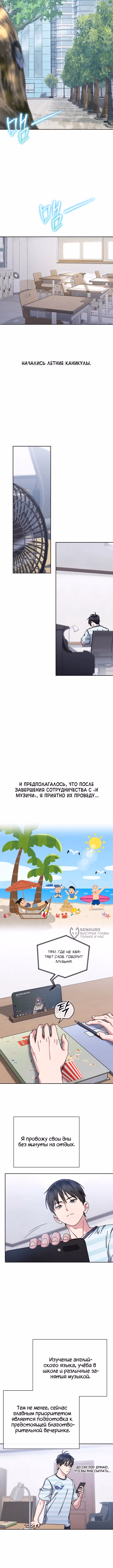 Гений музыки из школы искусств — реинкарнация Паганини — Том 2 · Глава 76, страница 2
