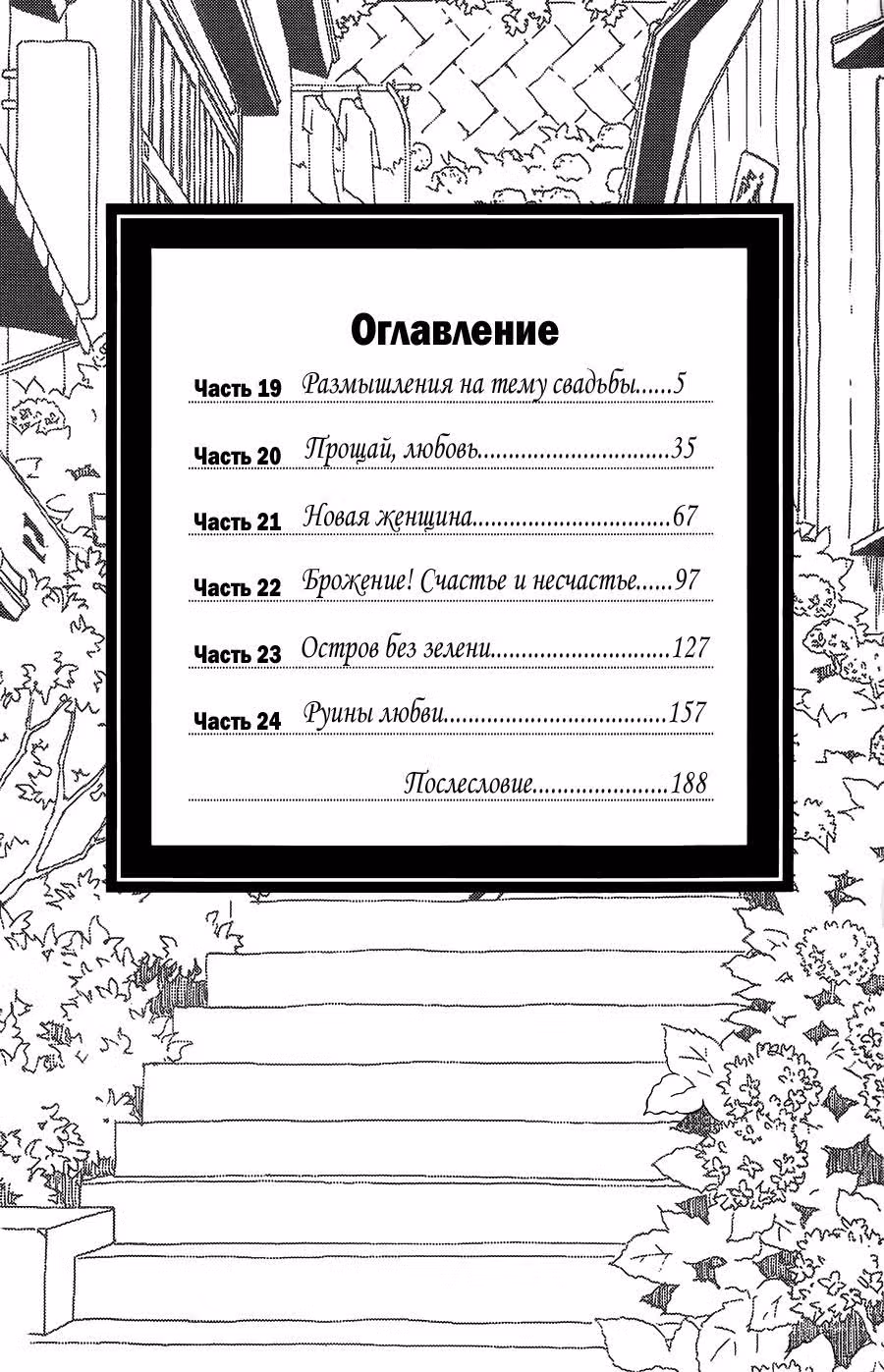 Свадьба старшей сестры — Том 3 · Глава 19, страница 3