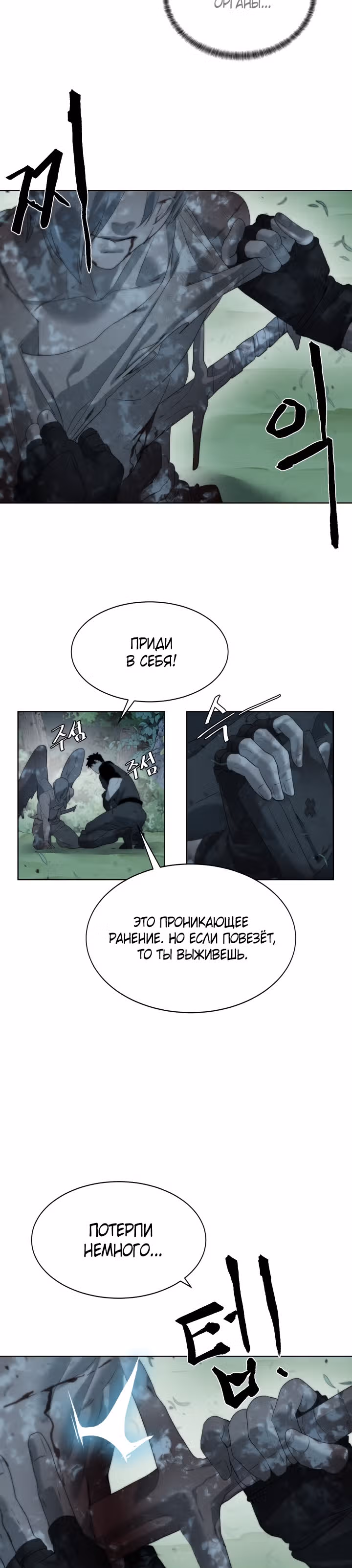 Иной — Том 1 · Глава 10, страница 12