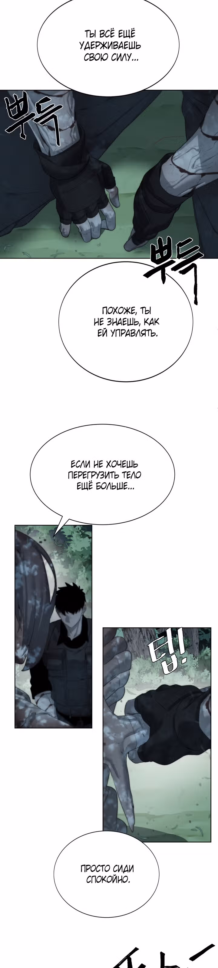 Иной — Том 1 · Глава 10, страница 18