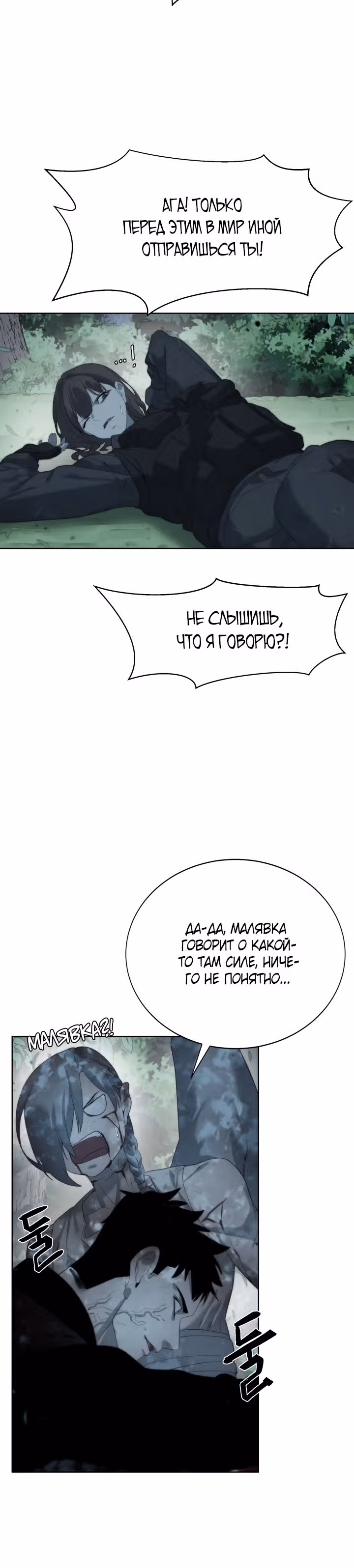 Иной — Том 1 · Глава 10, страница 20