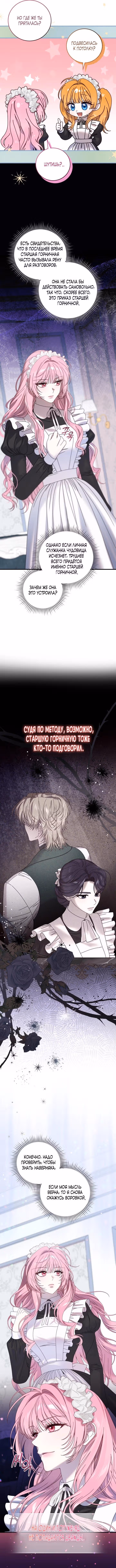 Одержимый маньяк пытается ограничить меня — Том 1 · Глава 23, страница 7