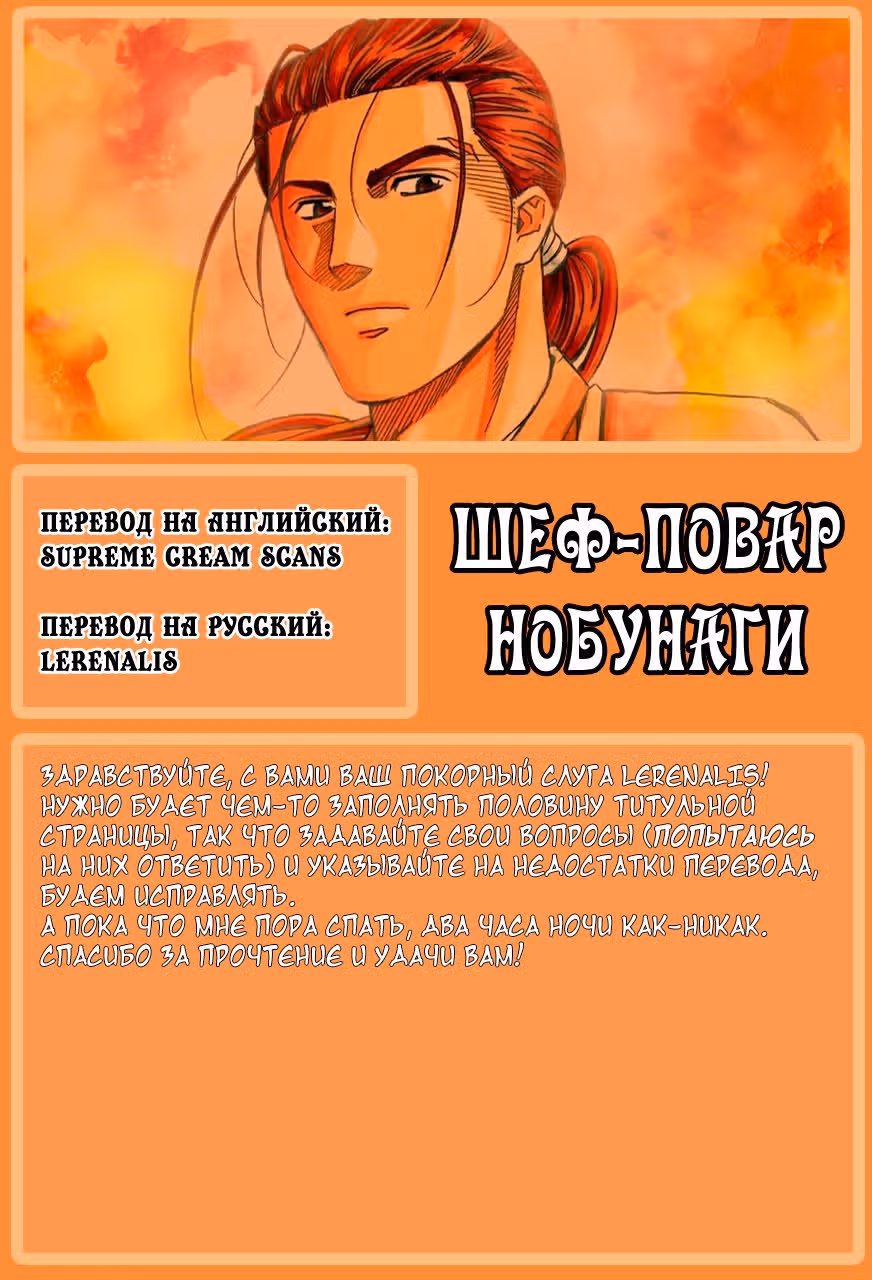 Шеф-повар Нобунаги — Том 3 · Глава 24, страница 21