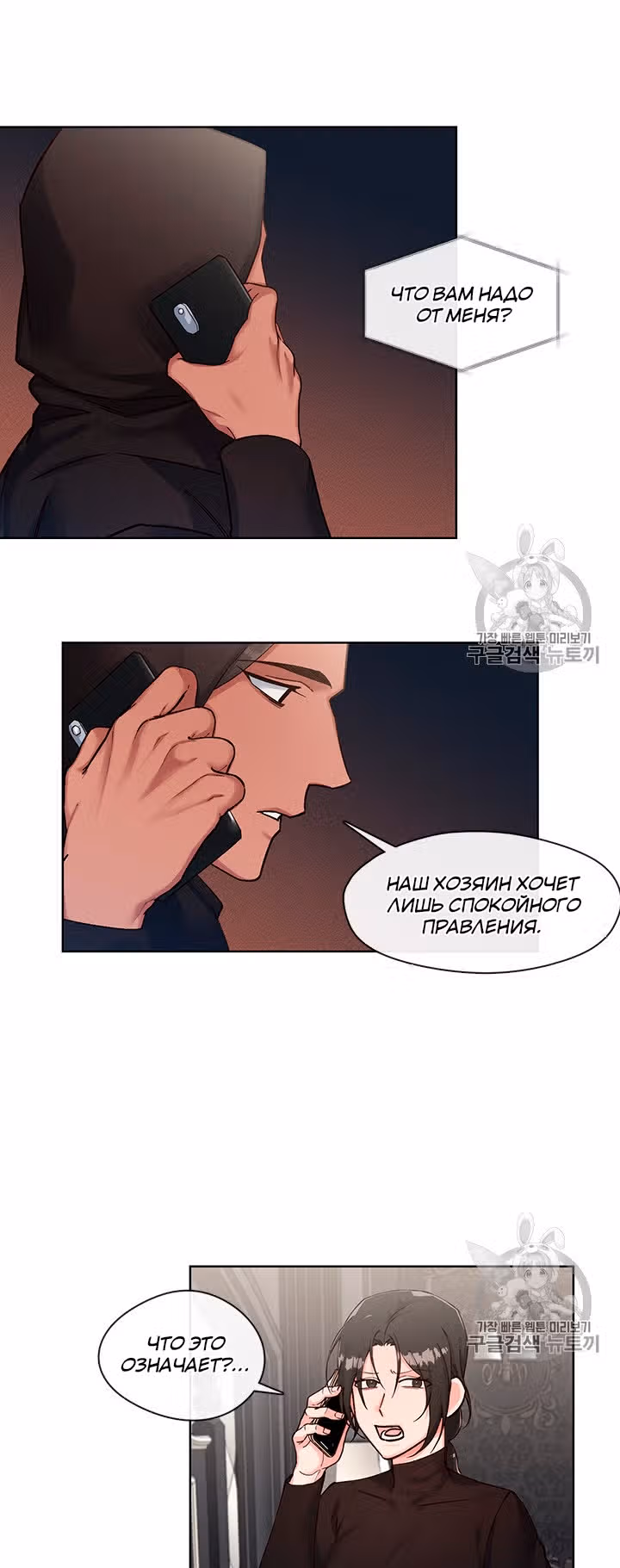 Властный мужчина — Том 1 · Глава 49, страница 15