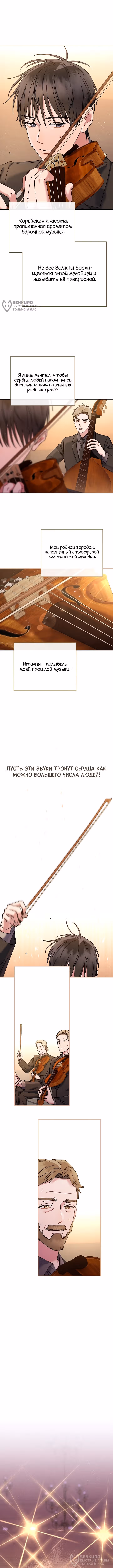 Гений музыки из школы искусств — реинкарнация Паганини — Том 2 · Глава 74, страница 8