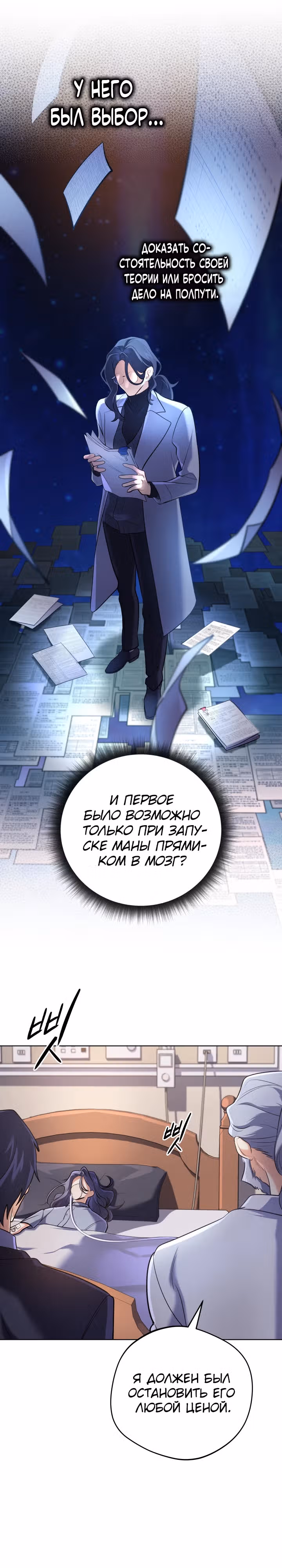 Возвращение мифического архимага — Том 1 · Глава 27, страница 11