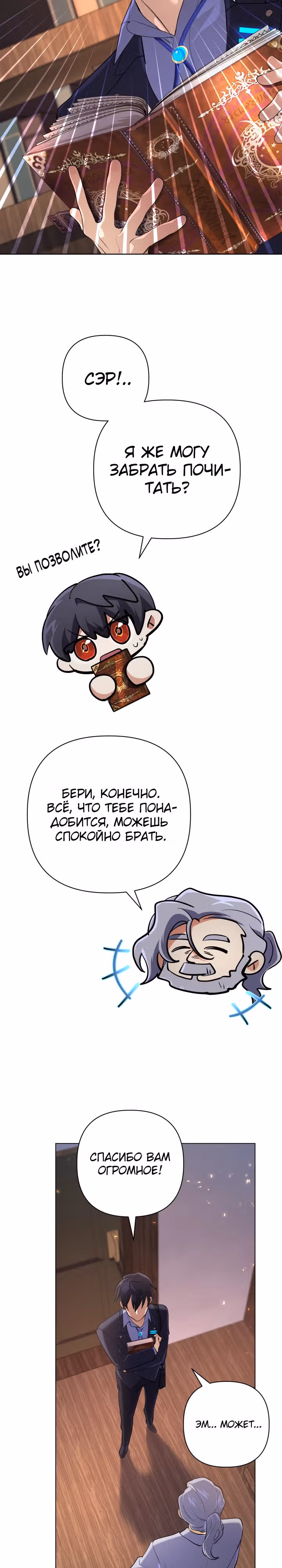 Возвращение мифического архимага — Том 1 · Глава 27, страница 22