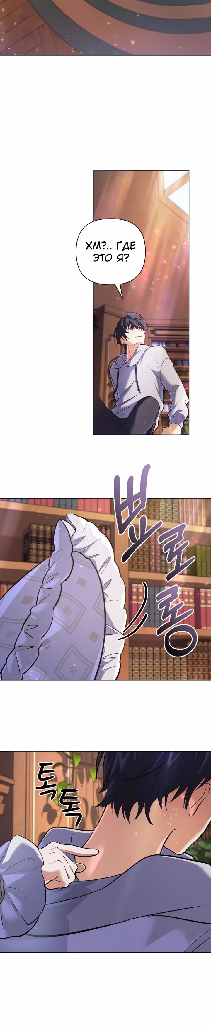 Возвращение мифического архимага — Том 1 · Глава 27, страница 30