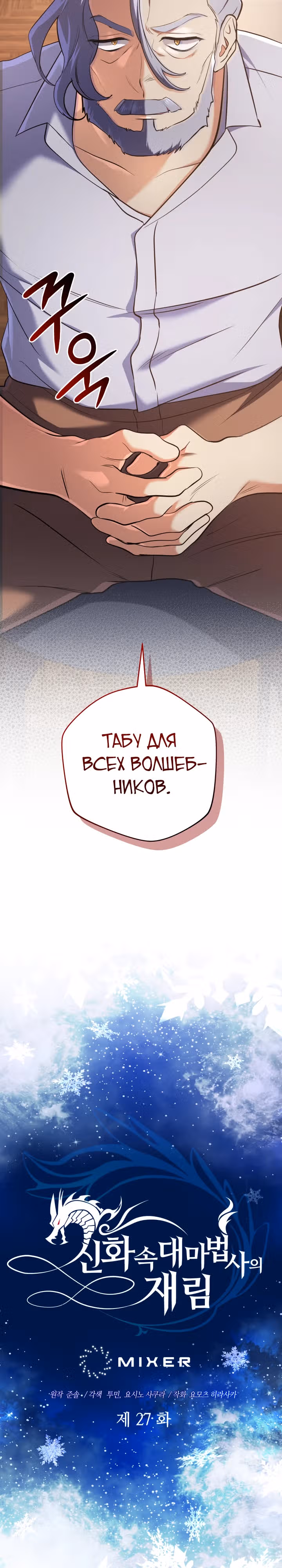 Возвращение мифического архимага — Том 1 · Глава 27, страница 7