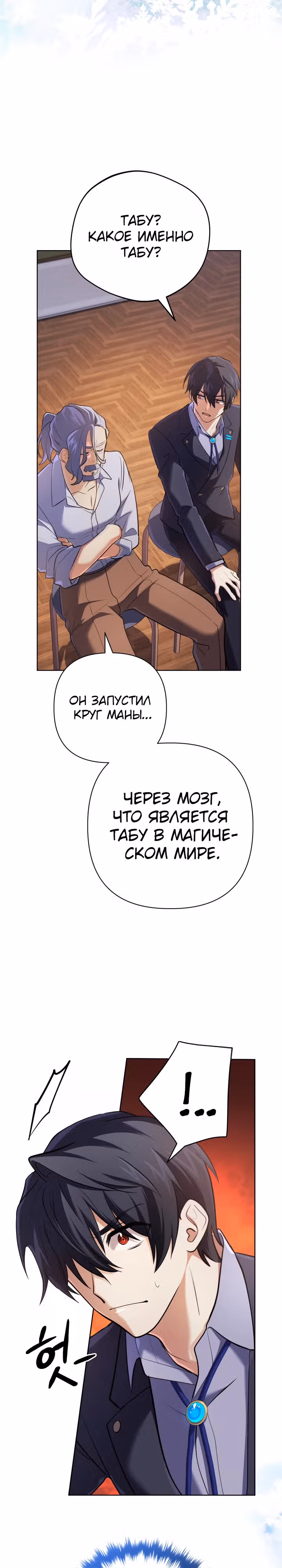 Возвращение мифического архимага — Том 1 · Глава 27, страница 8