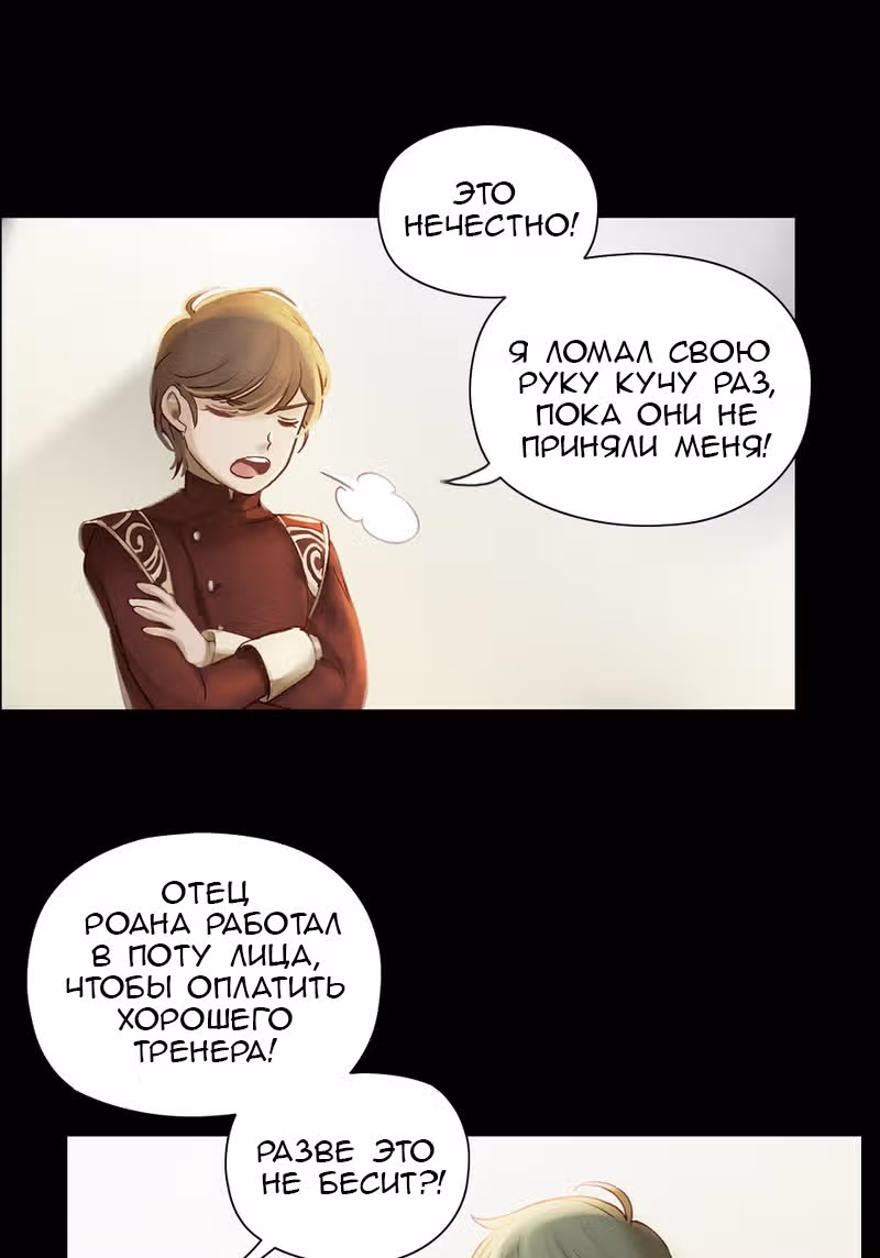 Бесследный рыцарь — Том 1 · Глава 19, страница 35