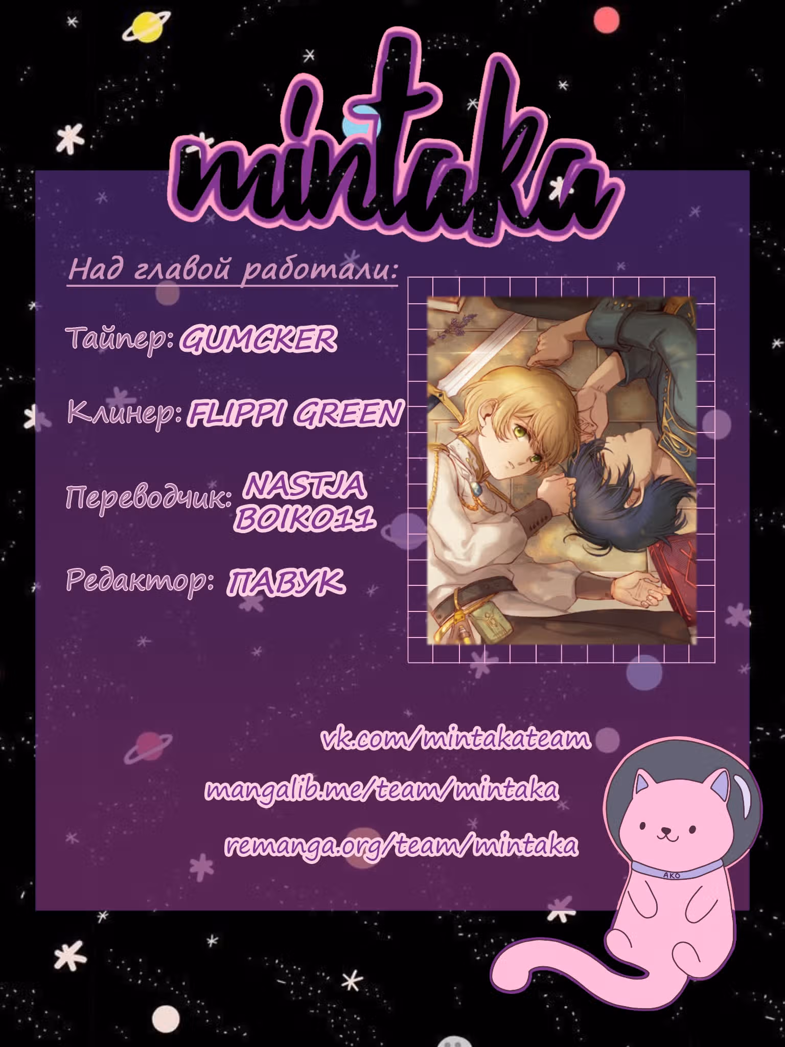Бесследный рыцарь — Том 1 · Глава 19, страница 62