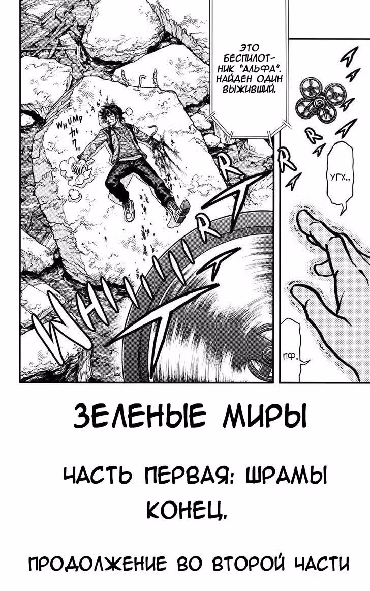 Зеленые миры — Том 5 · Глава 54, страница 13