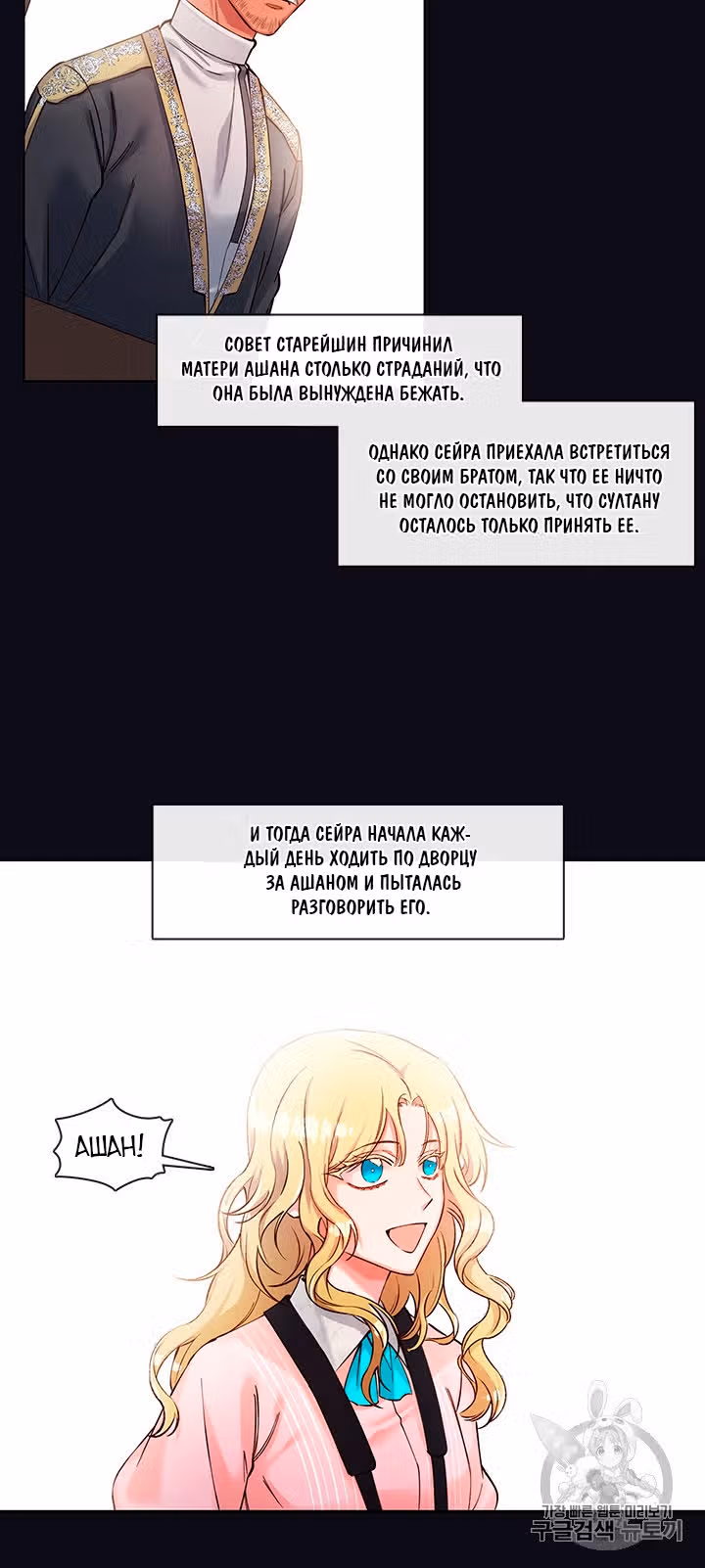Властный мужчина — Том 1 · Глава 50, страница 20