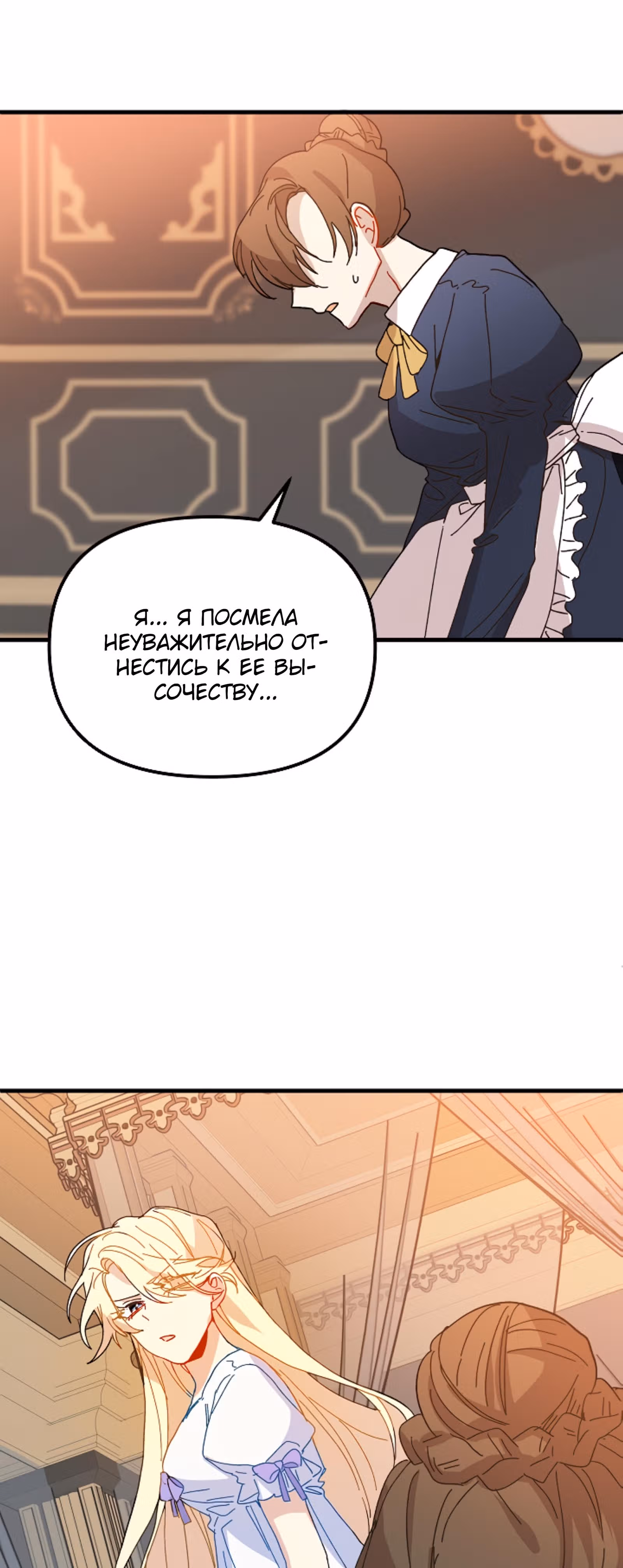 Принцесса притворяется сумасшедшей — Том 1 · Глава 36, страница 25
