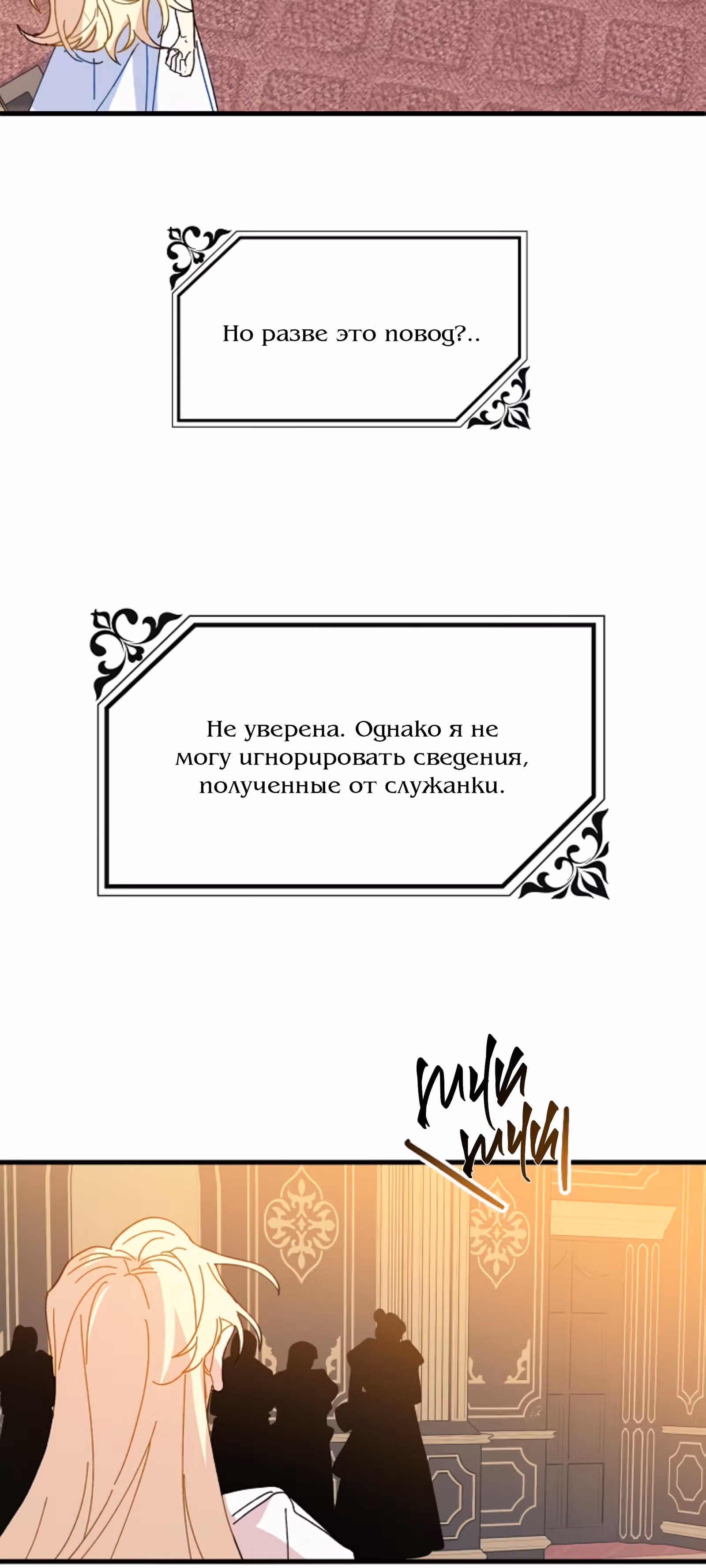 Принцесса притворяется сумасшедшей — Том 1 · Глава 36, страница 32