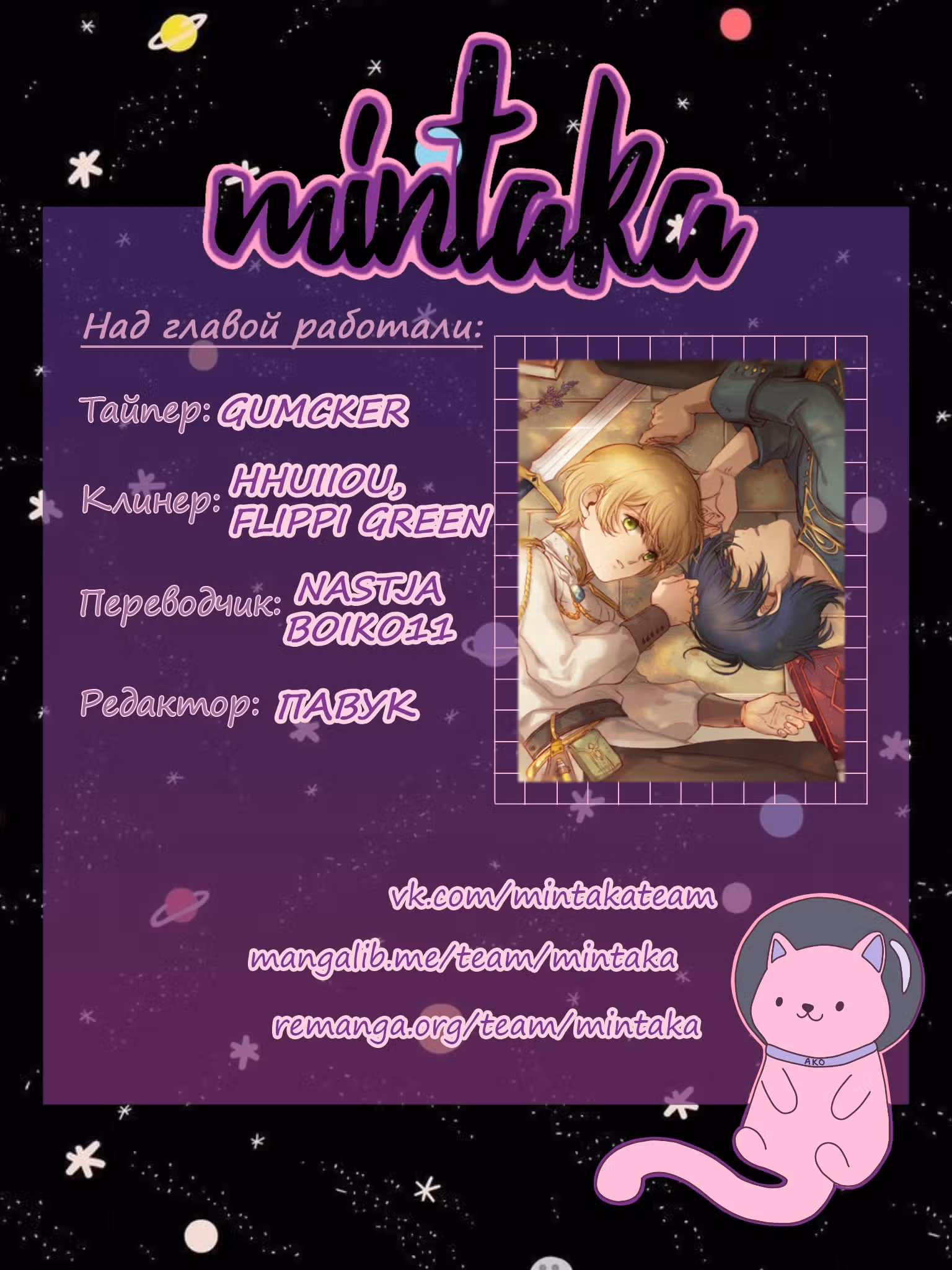 Бесследный рыцарь — Том 1 · Глава 20, страница 15