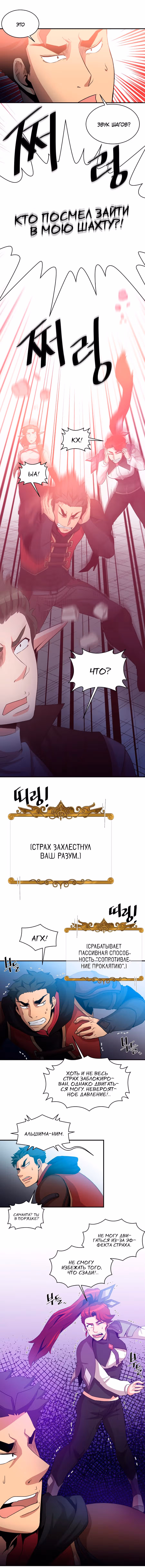 Слишком сильный, чтобы выращивать только цветы — Том 1 · Глава 51, страница 5