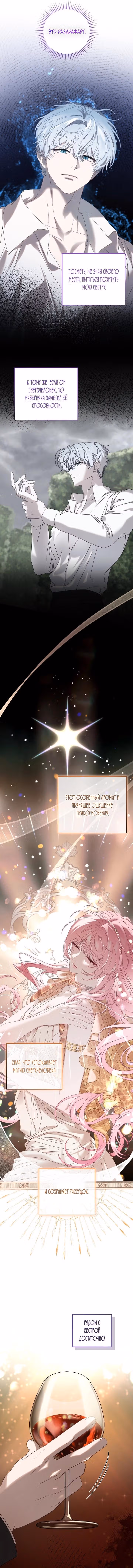 Одержимый маньяк пытается ограничить меня — Том 1 · Глава 19, страница 3