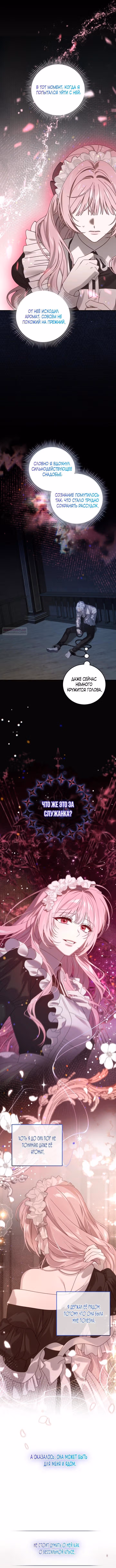 Одержимый маньяк пытается ограничить меня — Том 1 · Глава 19, страница 10