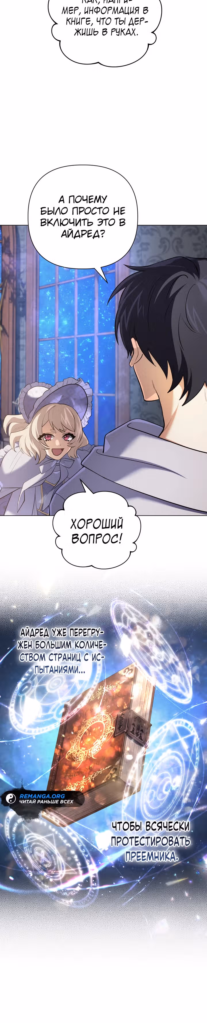Возвращение мифического архимага — Том 1 · Глава 28, страница 15