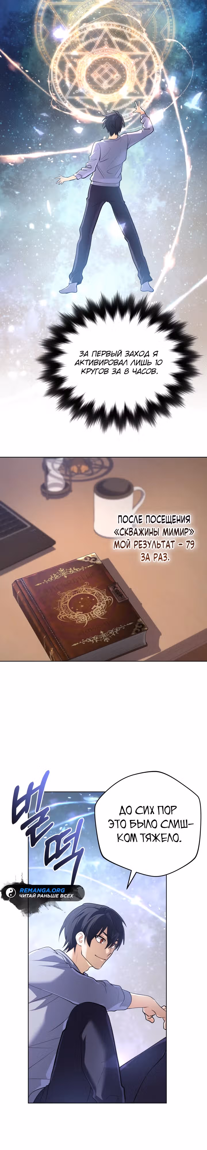 Возвращение мифического архимага — Том 1 · Глава 28, страница 20