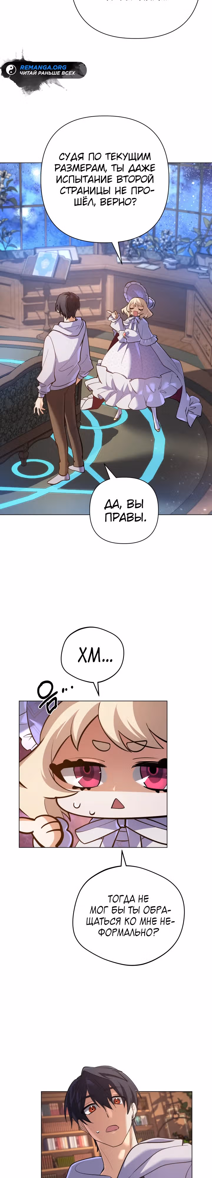 Возвращение мифического архимага — Том 1 · Глава 28, страница 9