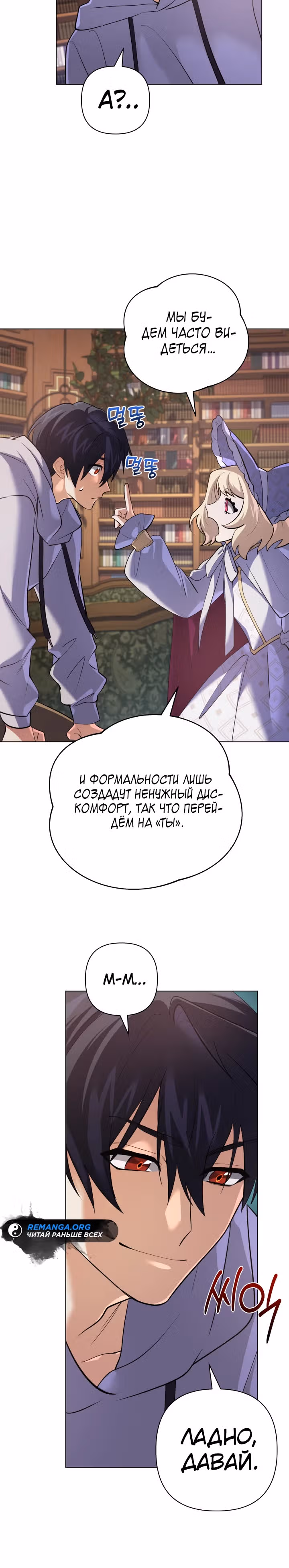 Возвращение мифического архимага — Том 1 · Глава 28, страница 10