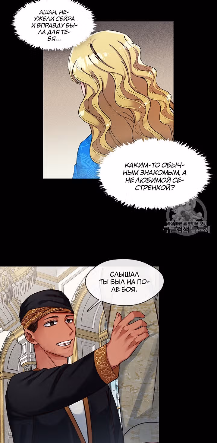 Властный мужчина — Том 1 · Глава 52, страница 15