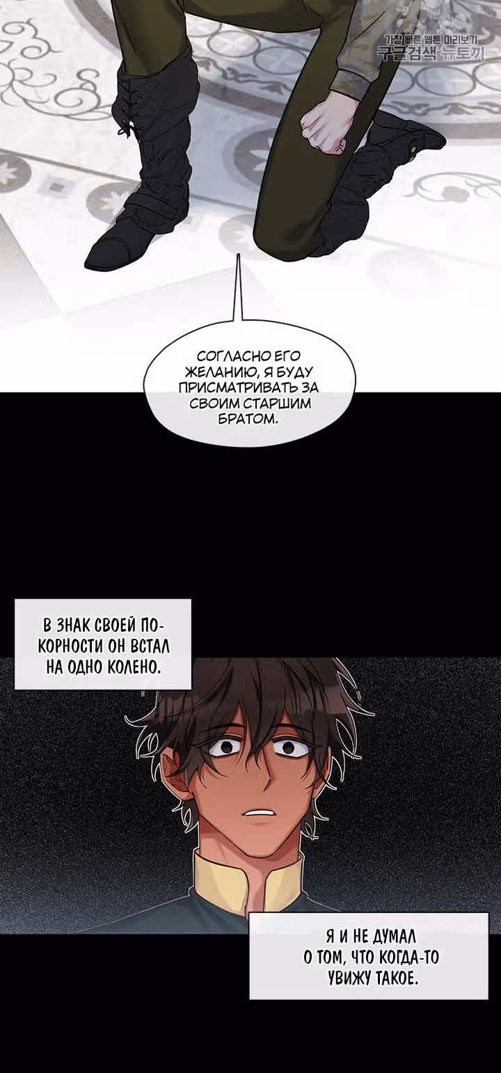 Властный мужчина — Том 1 · Глава 52, страница 24