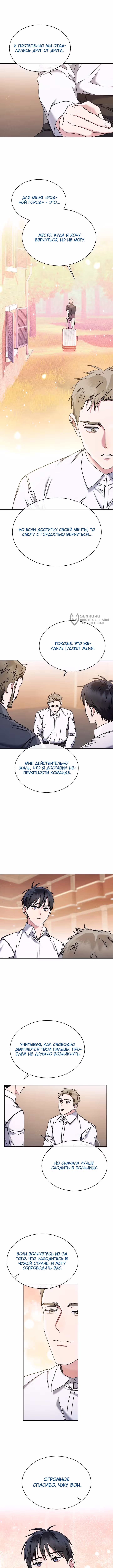 Гений музыки из школы искусств — реинкарнация Паганини — Том 2 · Глава 71, страница 3