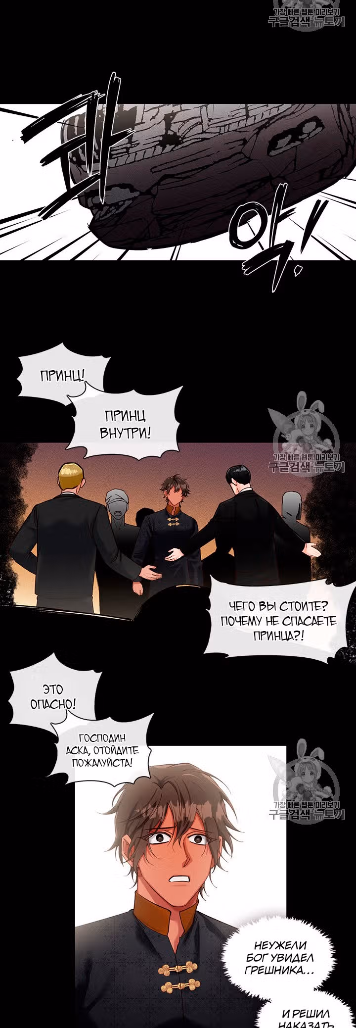 Властный мужчина — Том 1 · Глава 53, страница 12